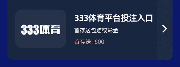 333体育 Banner
